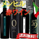 人気 飲み比べ イタリアワイン 赤ワインセット メンヒル 4本 地葡萄 プリミティーヴォ ネグロアマーロ サリーチェサレンティーノ 家飲み