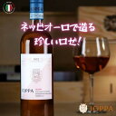 商品情報商品情報◆ワイン名：Rusin Nebbiolo Rose / ルシン ロゼ ネッビオーロ◆ワイナリー名：Ioppa / イオッパ◆産地：イタリア・ピエモンテ州◆等級： DOC◆味わいのタイプ：辛口 ロゼワイン◆葡萄品種：ネッビオーロ 100%◆生産年：2021◆内容量：750ml商品説明ネッビオーロで造る珍しいロゼ！薄いピンク。 フレッシュなイチゴ。 チェリーの香り。 フレッシュな果実味と心地よい酸味のバランスが良く、飲むほどに旨味を感じる、ロゼワインです。 ぜひお試しください。 理想的な飲み頃温度は10℃です。原産国名イタリア・ピエモンテ州生産者Ioppa / イオッパイオッパは1852年からゲンメでワインを造っている家族経営の生産者で、ネッビオーロだけでなく地元の土着品種ヴェスポリーナも重要な品種であると大切にしています。 彼らのワインは食事に寄り添うワインであり、そのコンセプトから白ワイン「San Grato」、ロゼワイン「Russin Nebbiolo」が新しく生まれました。輸入元メイワ株式会社賞味期限なし保存方法ワインセラーでの保存がベストですが、セラーが無い場合は瓶ごと新聞紙のような紙に包んでおきましょう。 コルクの乾燥を防ぎ、空気が入って酸化するのを防ぐことができます。 そして、13～15℃の涼しくて暗い環境で、寝かせて保管するようにしてください。ルシン ロゼ ネッビオーロ イオッパ 辛口 ロゼワイン ネッビオーロで造る珍しいロゼ！ 5