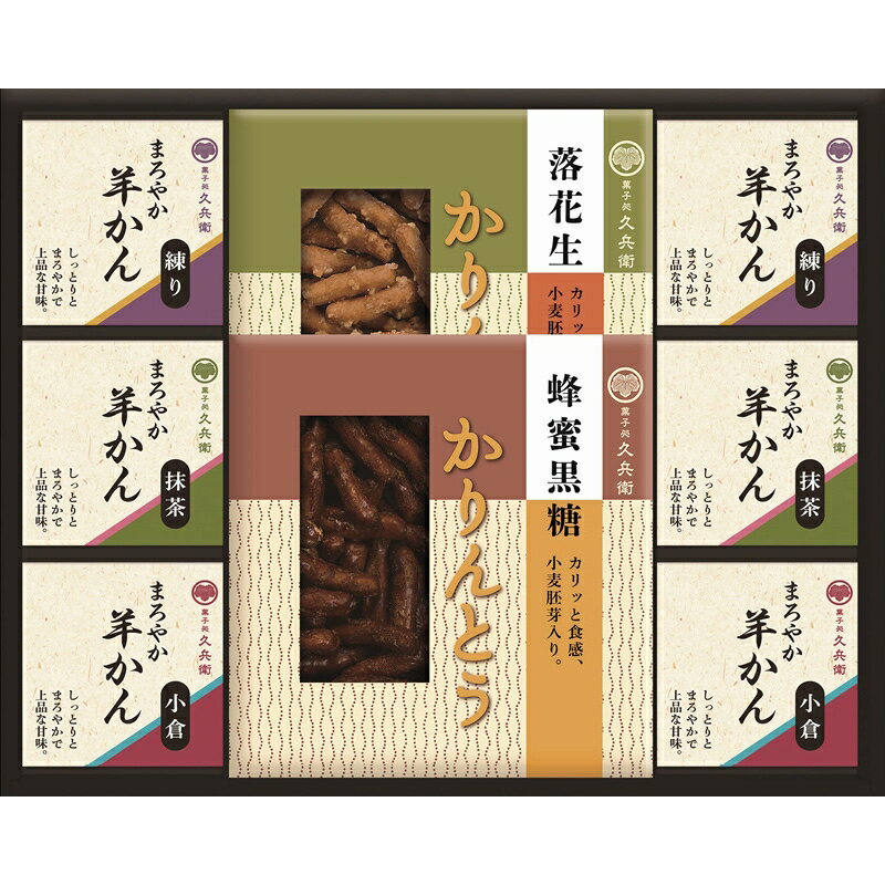 かりんとう・羊かん詰合せ CA-20S ようかん 羊羹 和菓子 和スイーツ スイーツ 甘味 伝統菓子 詰め合わせ ギフト 煎餅 せんべい 米菓 焼き菓子 和菓子 母の日