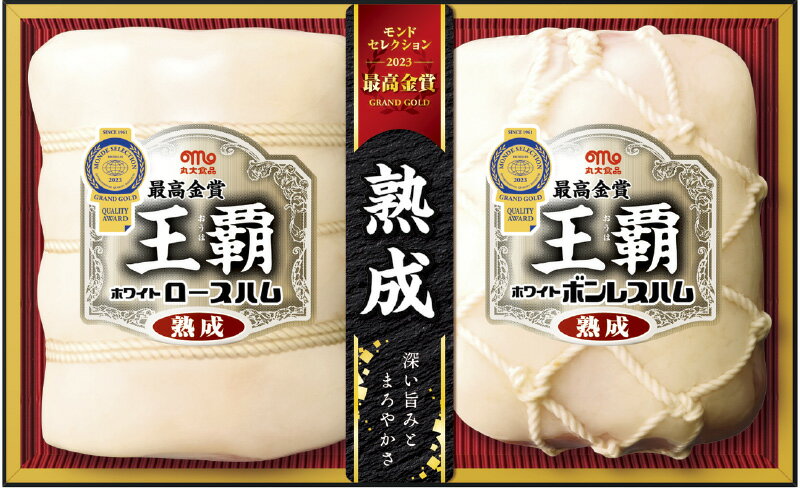 丸大 お中元 丸大食品 王覇 ギフト2本詰 MO-50 ハム 詰め合わせ ギフト 御中元 暑中見舞い 暑中御見舞 夏ギフト