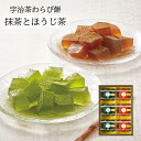 ひととえ 宇治茶わらび餅 抹茶とほうじ茶 各3個 全6個入り UWA-10 和菓子詰め合わせ わらびもち 残暑見舞い 御礼 お供え お土産