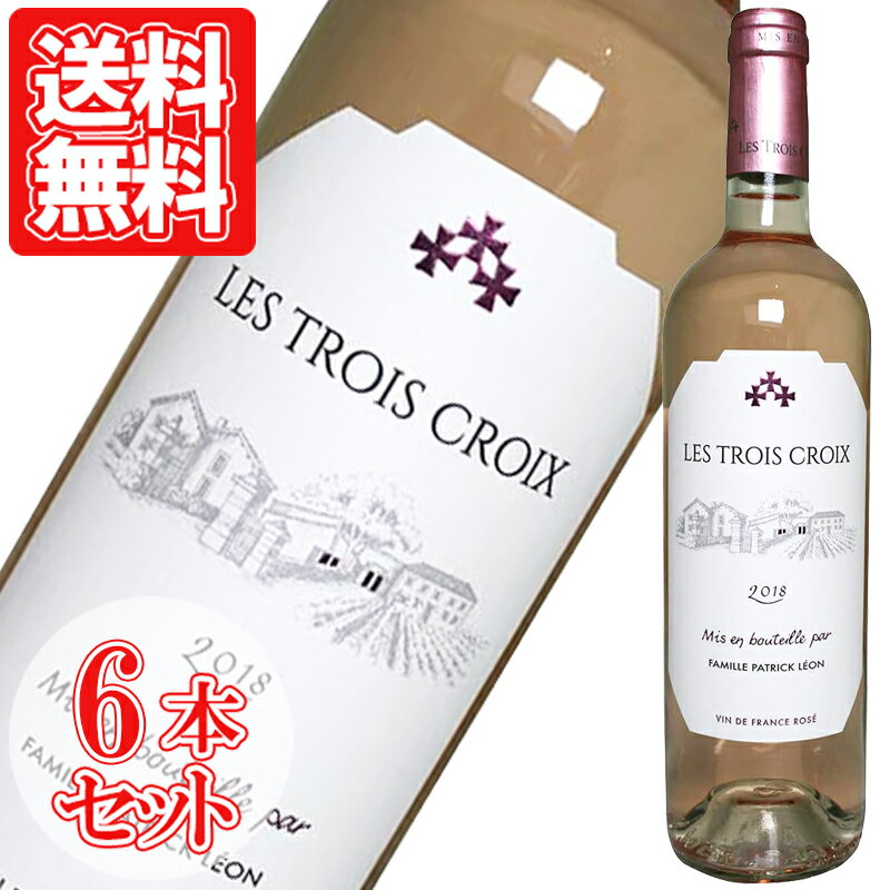 レ・トロワ・クロワ・ロゼ 2021 750ml ボルドー ロゼワイン お得な6本セット 家飲み 宅飲み wine wain Les Trois Croix Rose プレゼント ギフト 母の日