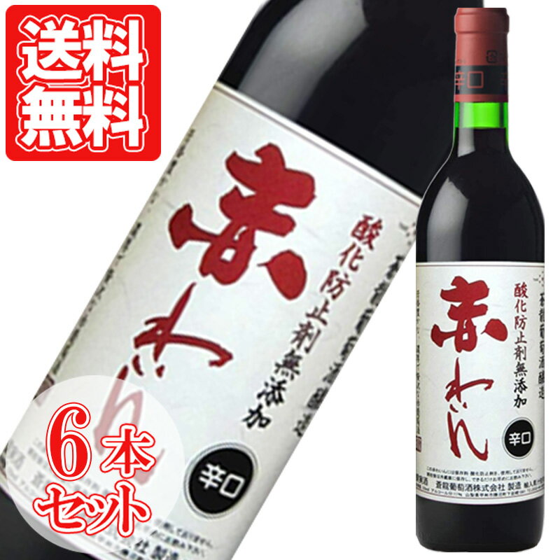 ֤襤 ɸ ɻߺ̵ź ζƺ ֥磻 ɸ 6ܥå    磻 󥳡 720ml ̵ 磻󥻥å Ȱ  ڻ wine wain ۥåȥ磻 󥰥ꥢ ץ쥼 ե 