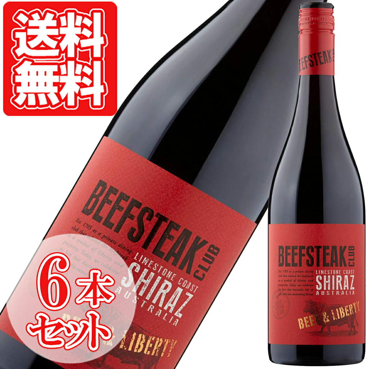 楽天ワインとギフトのリコルティビーフステーキクラブ シラーズ Beefsteak Club Shiraz 赤ワイン フルボディ お得な6本セット 750ml オーストラリア 肉専用 ワイン 濃厚 肉料理 家飲み 宅飲み wine wain プレゼント ギフト 母の日