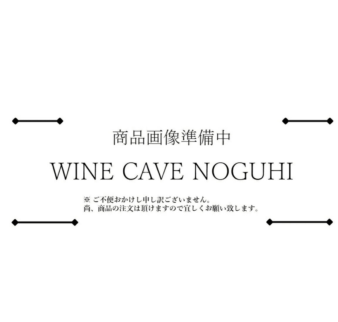 産地　フランス　 輸入元ラフィネ 容量　750ml 保存方法　冷暗所