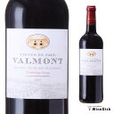 ヴァルモン 赤 2021 Valmont Rouge フランス 赤 ワイン ミディアムボディ 750ml