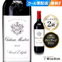 シャトー・モンローズ 2013【 サン・テステフ 】【 グランヴァンワイン 】 格付2級 ファーストワイン 750ml 赤ワイン フルボディ プレステージワイン Chateau Montrose 2013 Saint-Estephe Grand Vin Wine