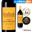 シャトー・ラフォン・ロシェ 2013【 サン・テステフ 】【 グランヴァンワイン 】格付4級 ファーストワイン 750ml 赤ワイン フルボディ プレステージワイン Chateau Lafon-Rochet 2013 Saint-Estephe Grand Vin Wine