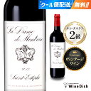 ラ・ダム・ド・モンローズ 2013【 サン・テステフ 】【 グランヴァンワイン 】格付2級 セカンドワイン 750ml 赤ワイン フルボディ プレステージワイン La Dame de Montrose 2013 Saint-Estephe Grand Vin Wine