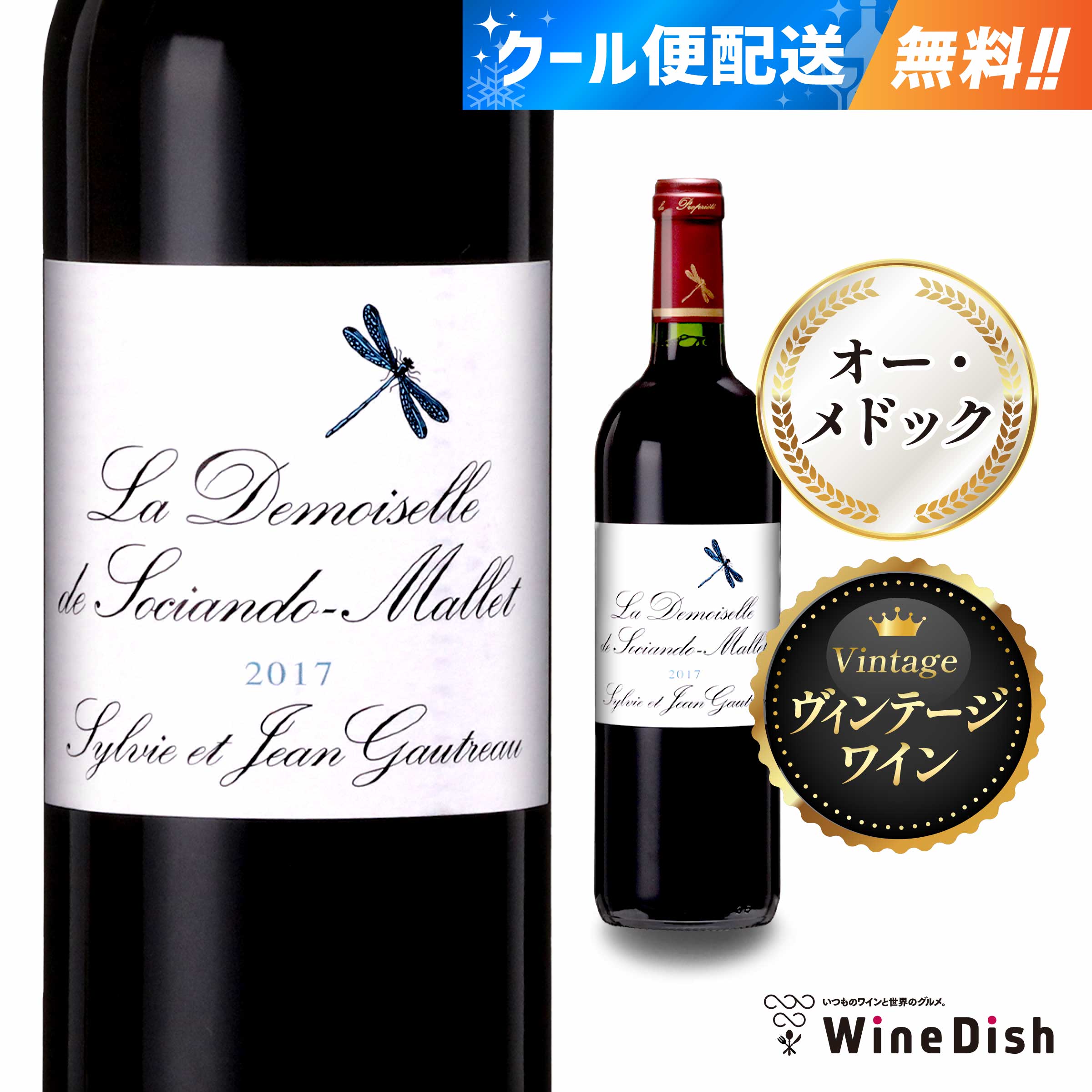 ラ・ドモワゼル・ド・ソシアンド・マレ【オーメドック 】【 グランヴァンワイン 】セカンドワイン 750ml 赤ワイン フルボディ プレステージワイン La Demoiselle de Sociando-Mallet 2017 Haut Medoc Grand Vin Wineのサムネイル