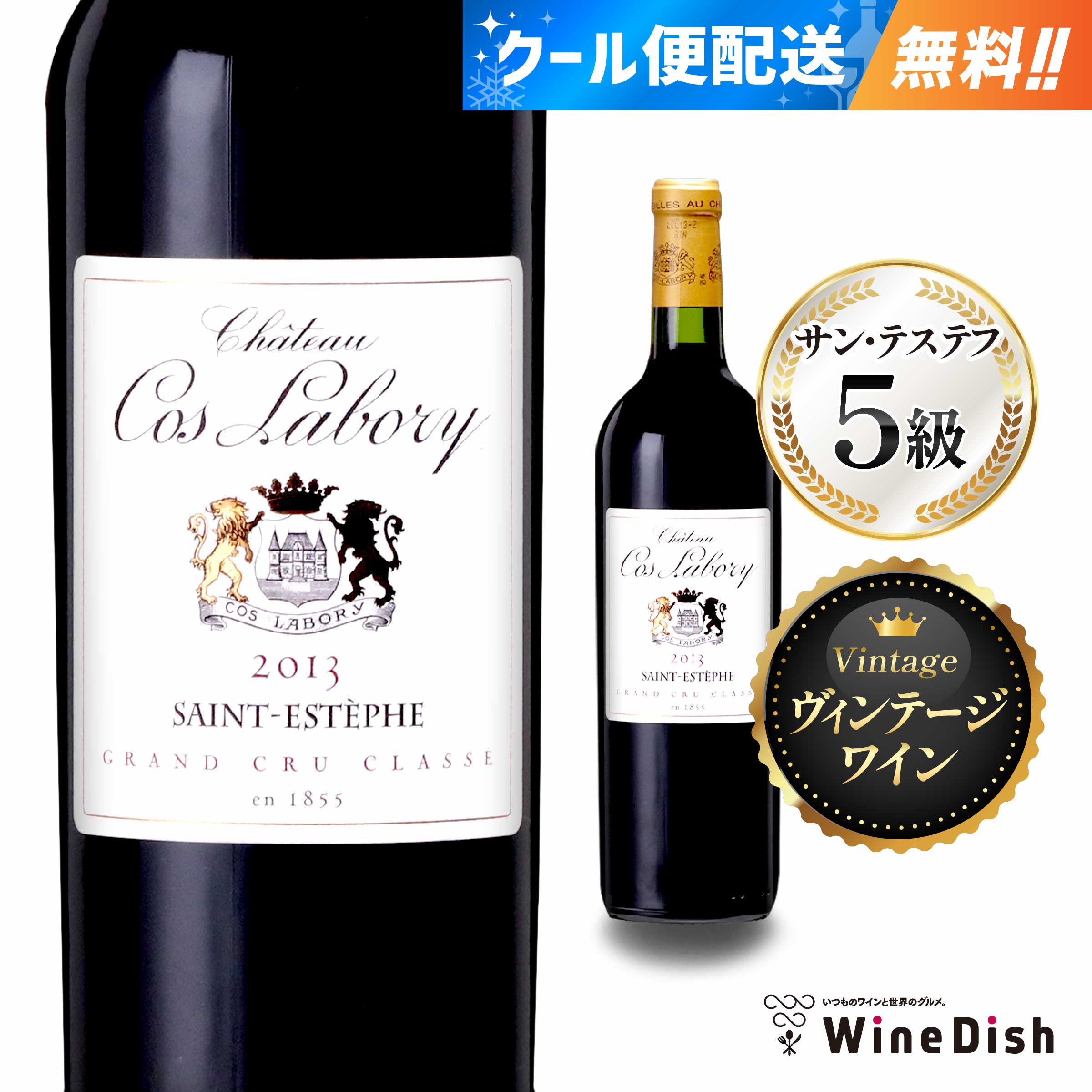 ȡܥ 2013 󡦥ƥƥ ۡ 磻 ۳5 750ml ֥磻 եܥǥ ץ쥹ơ磻 Chateau Cos Labory 2013 Saint-Estephe Grand Vin Wine