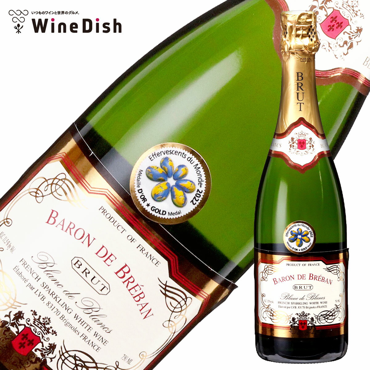 バロン・ド・ブルバン　ブリュット・ブラン・ド・ブラン Baron de Breban Brut Blanc de Blancs フランス 泡 スパークリング ワイン 辛口 750ml