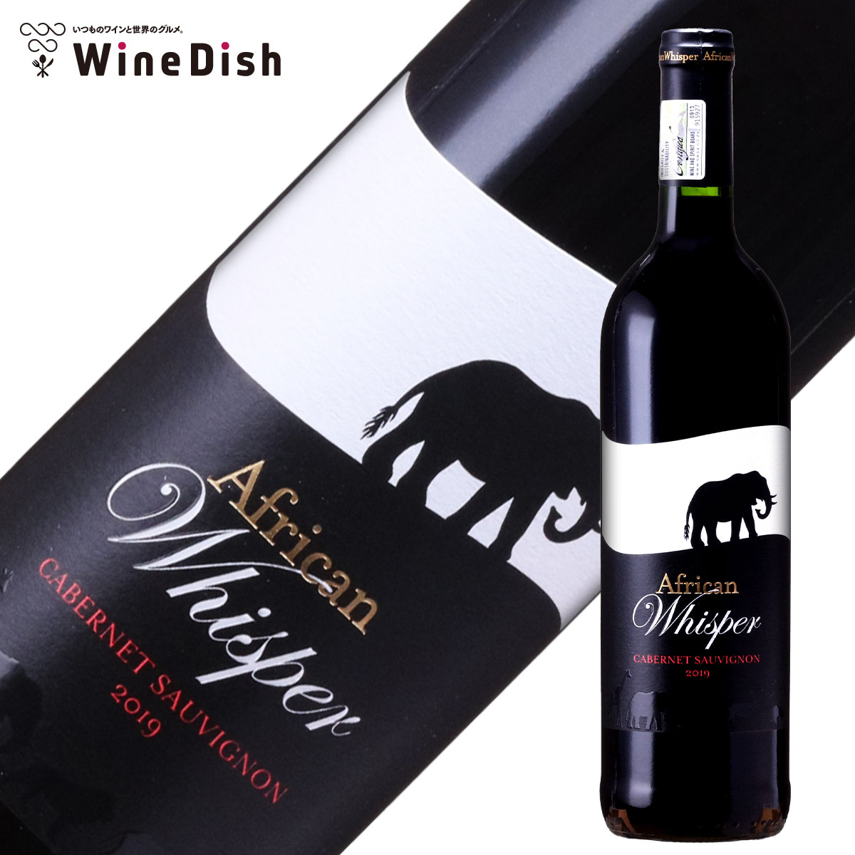 アフリカンウィスパー カベルネ・ソーヴィニョン 2019 赤ワイン ミディアムボディ 南アフリカ 750ml