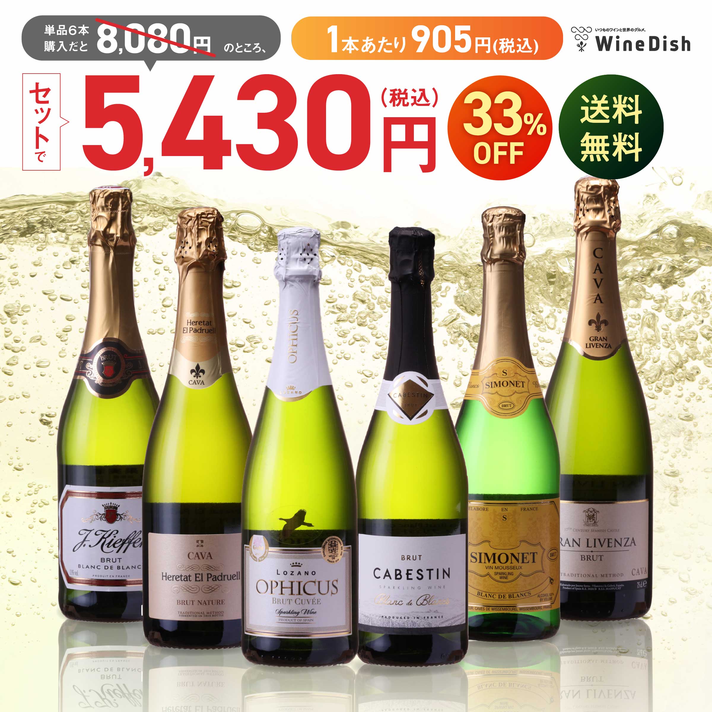 楽天WineDish（ワインディッシュ）【送料無料】辛口厳選コスパ抜群！ デイリー スパークリングワイン 6本 セット 手軽に毎日たっぷり飲めるお得なデイリーワイン 飲み比べセット ミックスセット 送料無料 Daily Sparkling Wine