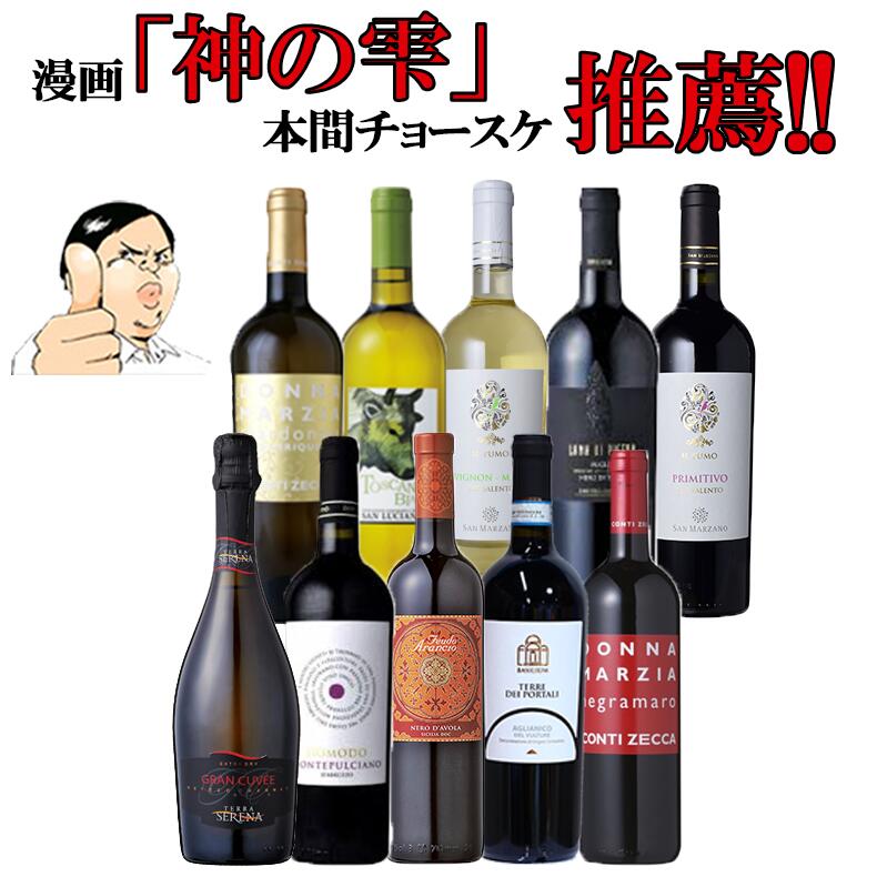 楽天イタリアワイン専門店wine-g【バローロプレゼントキャンペーン中】イタリアの濃厚な味わいのブドウ品種飲み比べワインイタリア政府公認ソムリエとあのイタリアワインの怪人のタッグ【赤ワイン中心】ワインセット　神の雫 金賞ワイン多数　ワインセット　DOCG　DOC　EPA 送料無料