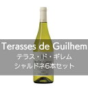 テラス・ド・ギレム・シャルドネ6本セット【ワインセット】