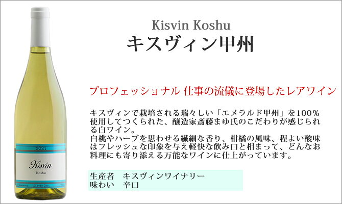 山梨甲州ワインセット(白5本)山梨ワイン キスヴィンワイナリー 希少 kisvin 甲州 ルバイヤート 蒼龍 まるき ルミエール 国産 白ワインセット 甲州ワイン 甲州ワインセット 国産ワインセット 辛口 白ワイン 山梨ワインセット 山梨県産 山梨県 勝沼 winekan-10012512 ボックスワインのお手軽ワイン館 サンプル画像2