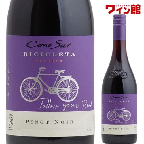 【コノスルよりどり6本以上で送料無料対象商品】コノスル ビシクレタ レゼルバ ピノ・ノワール 750mlチリワイン