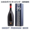 【父の日ギフト】父の日限定包装イネディット ビールギフト(ビール1)ビール 父の日ビール 父の日 ギフト 父の日ギフト プレゼント 父の日プレゼント 父の日贈り物 限定 ラッピング 花以外 ネクタイ以外