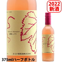 【2022年新酒】巨峰にごり　まるき葡萄酒[N/V] 375mlハーフボトル 【あす楽対応】 山梨ワイン