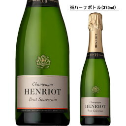 【ハーフボトル】ブリュット・スーヴェラン アンリオ NV　（泡　375ml）　シャンパーニュ　スパークリングワイン　あす楽対応　シャンパン