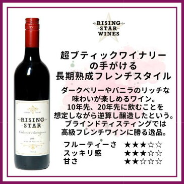 【50%OFF】【送料無料】【化粧箱入り】2本セット プレミアムワインセット ライジングスター カベルネソーヴィニヨン メルロー 一番星 出世ワイン 赤ワイン 美味しい お肉に合う ワイン好き マーガレットリバー 西オーストラリア オーストラリア 750ml x2本
