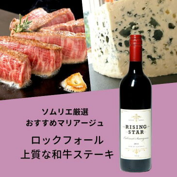【50%OFF】【送料無料】【化粧箱入り】2本セット プレミアムワインセット ライジングスター カベルネソーヴィニヨン メルロー 一番星 出世ワイン 赤ワイン 美味しい お肉に合う ワイン好き マーガレットリバー 西オーストラリア オーストラリア 750ml x2本