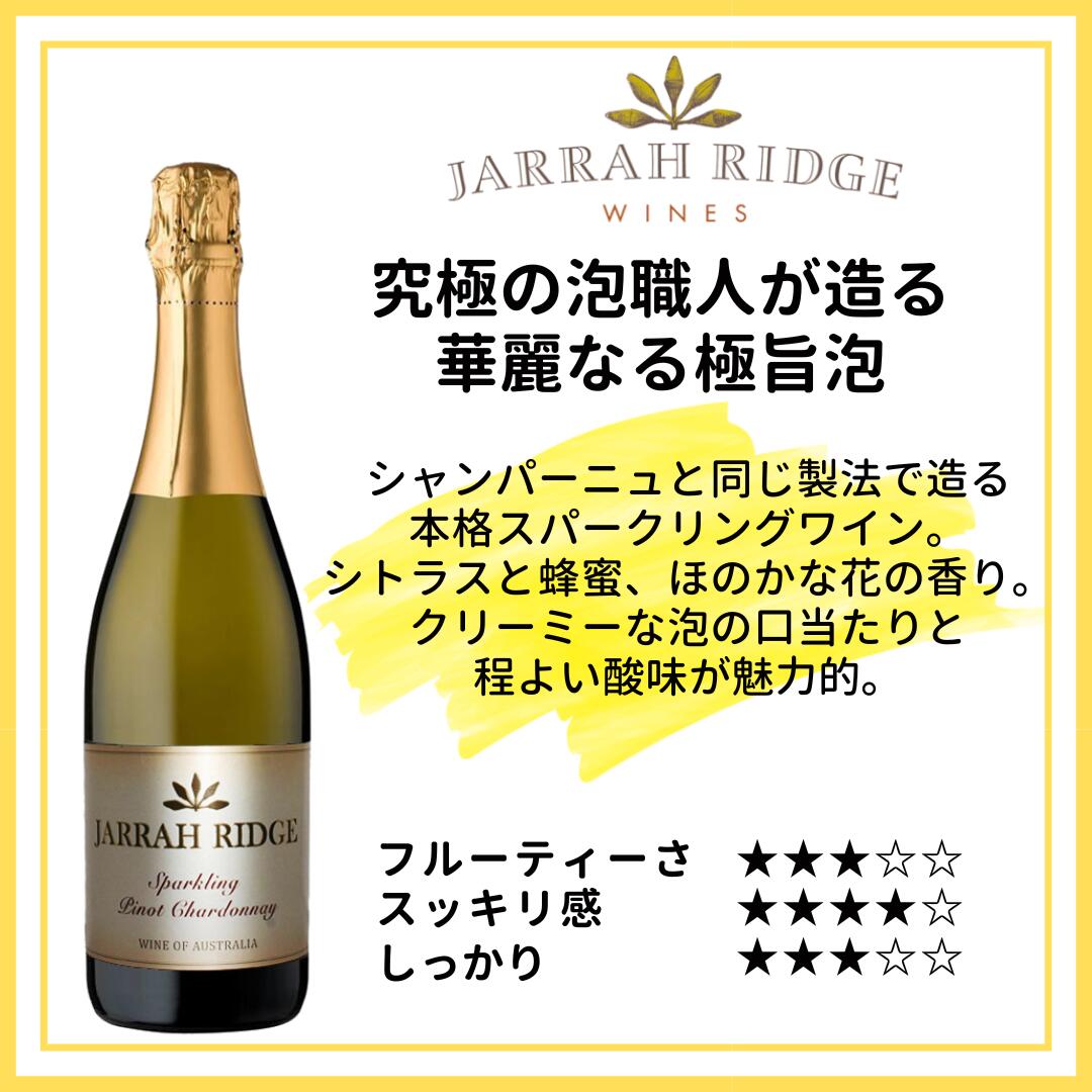 ジャラリッジ スパークリングワイン ピノノワール シャルドネ クリーミーな泡 シャンパン好き 泡好き きめ細かやかな泡 トースティーな香り オーストラリア 750ml winelist-10000001 WINELIST 楽天市場店 サンプル画像2