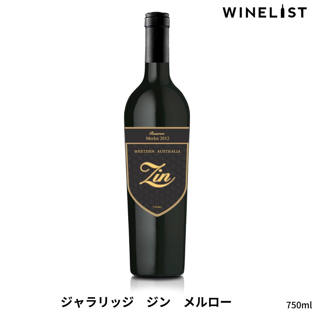 楽天WINELIST 楽天市場店ジャラリッジ ジン メルロー 2012 バーで飲みたい ワイン ワイン愛好家 ワイン好き 高級思考 かっこいい 赤ワイン オーストラリア 750ml