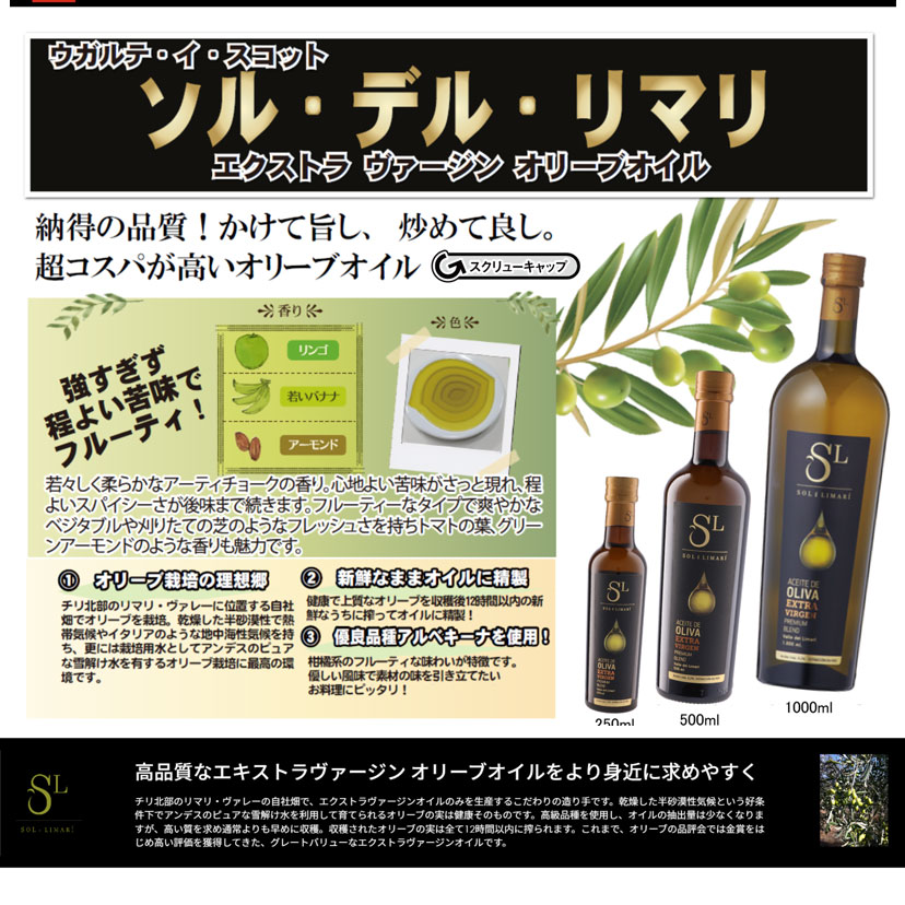 ＜本州/四国/九州への発送は送料無料＞最新[2025]1000ml×9本 ソル デル リマリ エクストラ ヴァージン オリーブ オイル winemarche-10007942 ワインマルシェまるやま サンプル画像2