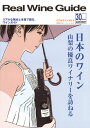 リアルワインガイド30号