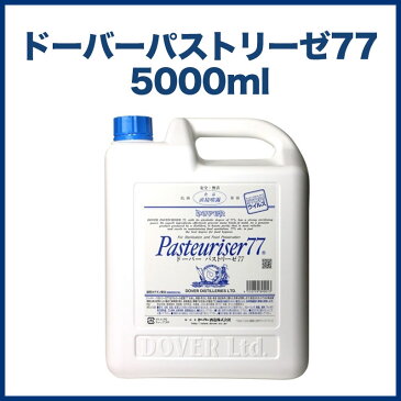 【14時までのご注文(営業日)で即日出荷】送料無料ドーバー パストリーゼ77 5000ml(ポリ容器)