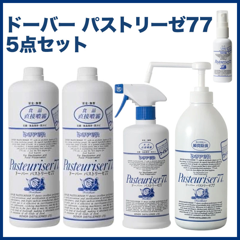 【14時までのご注文(営業日)で即日出荷】送料無料ドーバーパストリーゼ77 5点セット