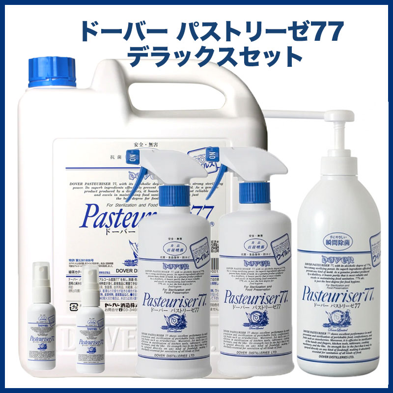 【14時までのご注文(営業日)で即日出荷】送料無料ドーバーパストリーゼ77 デラックスセット