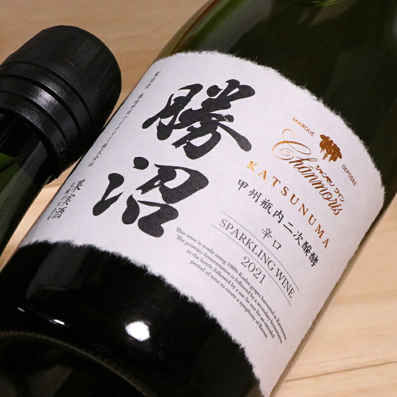 ＜限定生産＞シャンモリ　勝沼 甲州 瓶内二次醗酵 スパークリングワイン 750ml