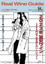 巻頭特集●2023年　旨安ワイン3,000円以下（税込み）の本当においしいワインお待たせしました！今年も旨安ワインの季節がやってきました。物価上昇は止まらず、されど所得は変わらず。という負のスパイラルは続き、生活必需品でさえ「少しでも安いものを」と節約に励む今日この頃。嗜好品であるワインにはなかなか手を伸ばしにくい状況ではありますが、だからこそ「買って良かった！」と心底思える旨安ワインの存在がキラリと輝くというもの。今年も飛びっきりの旨安ワインをご紹介します！そして、みなさんの周りにいるワイン初心者や飲み始めたばかりの方に、本誌に掲載されている旨安ワインを、そして優良ワインショップを教えてあげてください。テイスティングレヴュー2021年ヴィンテージ ブルゴーニュ（現地試飲）、日本ワイン現地試飲（北海道・山梨）、ナチュラルワイン、番外編連載コラム呑んべい親父の雑念記、高橋景子のナ・チュ・ラ・ル・暮らし、蜂須賀紀子のは・ち・ぽ・ん紀行、漫画「犬のワイン屋さん」ワインの路上観察学・・・等々*ワインとの同梱も大歓迎です!!!＊リアルワインガイドのみのお買い上げの場合,クロネコゆうメール（1冊98円）にて発送いたします。　ご注文最後の備考欄にお書き下さい。　こちらで送料等を修正させていただきます。　