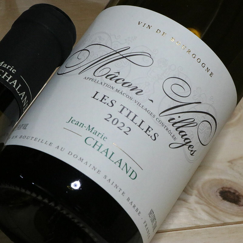 サント バルブ　マコン ヴィラージュ レ ティーユ[2022]