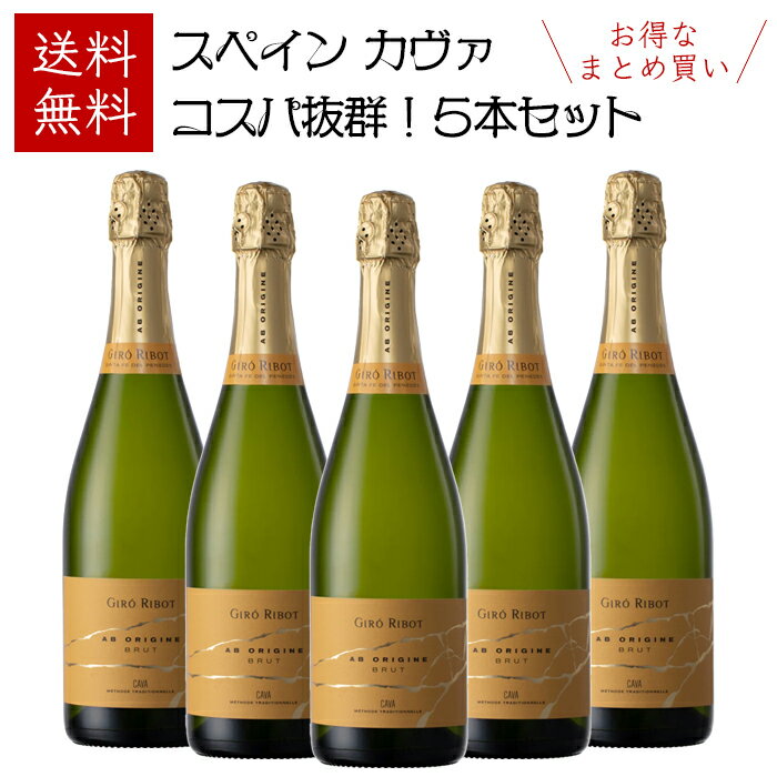 楽天恵比寿ワインマートお得なまとめ買い【送料無料】ジロ・リボ エービー・オリジン ブリュット スパークリング 750ml × 5本