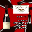 ラ プス ドール コルトン ル クロ デュ ロワ グラン クリュ  750ml 赤ワイン La POUSSE d'OR Corton Le Clos du Roi Grand Cru