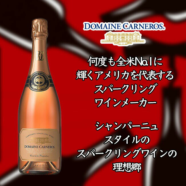 ドメーヌ カーネロス ドメーヌ カーネロス ブリュット ロゼ キュヴェ ド ラ ポンパドゥール ロゼ 750mlDomaine Carneros Brut Rose Cuvee de la Pompadour