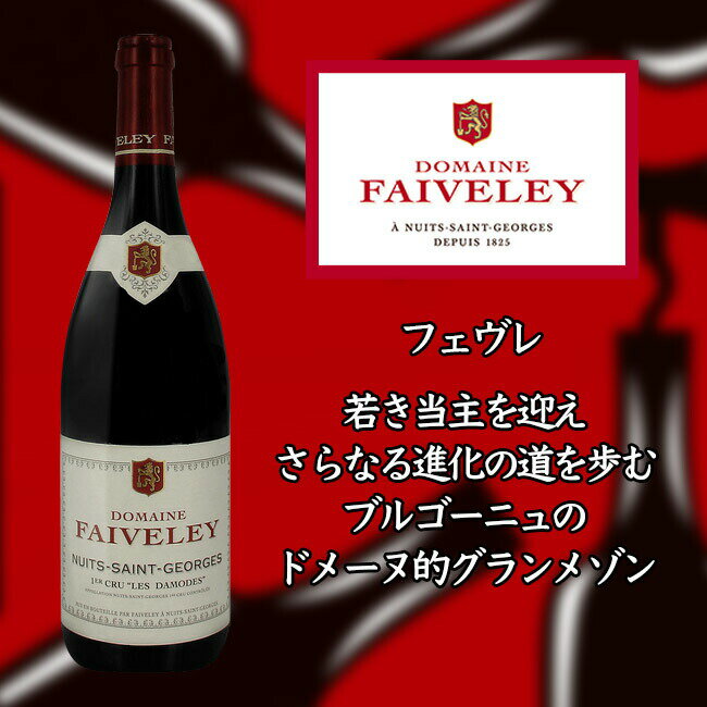 tF jC T WW v~G N  _[h [2017] 750ml ԃC FAIVELEY Nuits-Saint-Georges 1er Cru Les Damodes