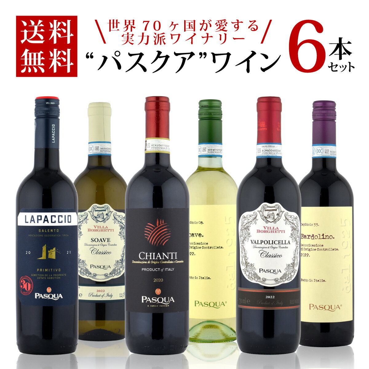 ワインセット金賞受賞も！イタリア名...