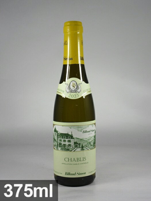 ●ビヨー シモン シャブリ  375ml 白 ハーフボトル BILLAUD-SIMON Chablis