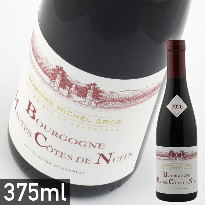 ミッシェル グロ ブルゴーニュ オート コート ド ニュイ ルージュ ハーフ [2020] 375ml 赤 Domaine Michel Gros Bourgogne Hautes Cotes de Nuis Rouge