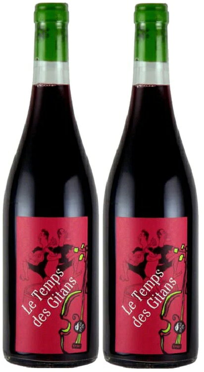 ワインセット マス ド ジャニーニ ル タン デ ジタン カリニャン 750ml 2本セット 赤 送料無料