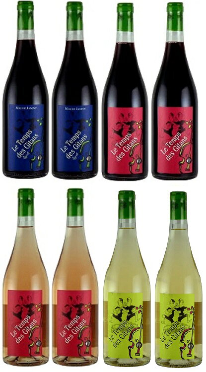 ワインセット マス ド ジャニーニ ル タン デ ジタン 4種 アソート 750ml 8本セッ...
