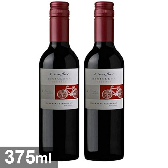 ワインセット コノスル カベルネ ソーヴィニヨン ビシクレタ レゼルバ ハーフ 375ml 2本セット 赤 送料無料