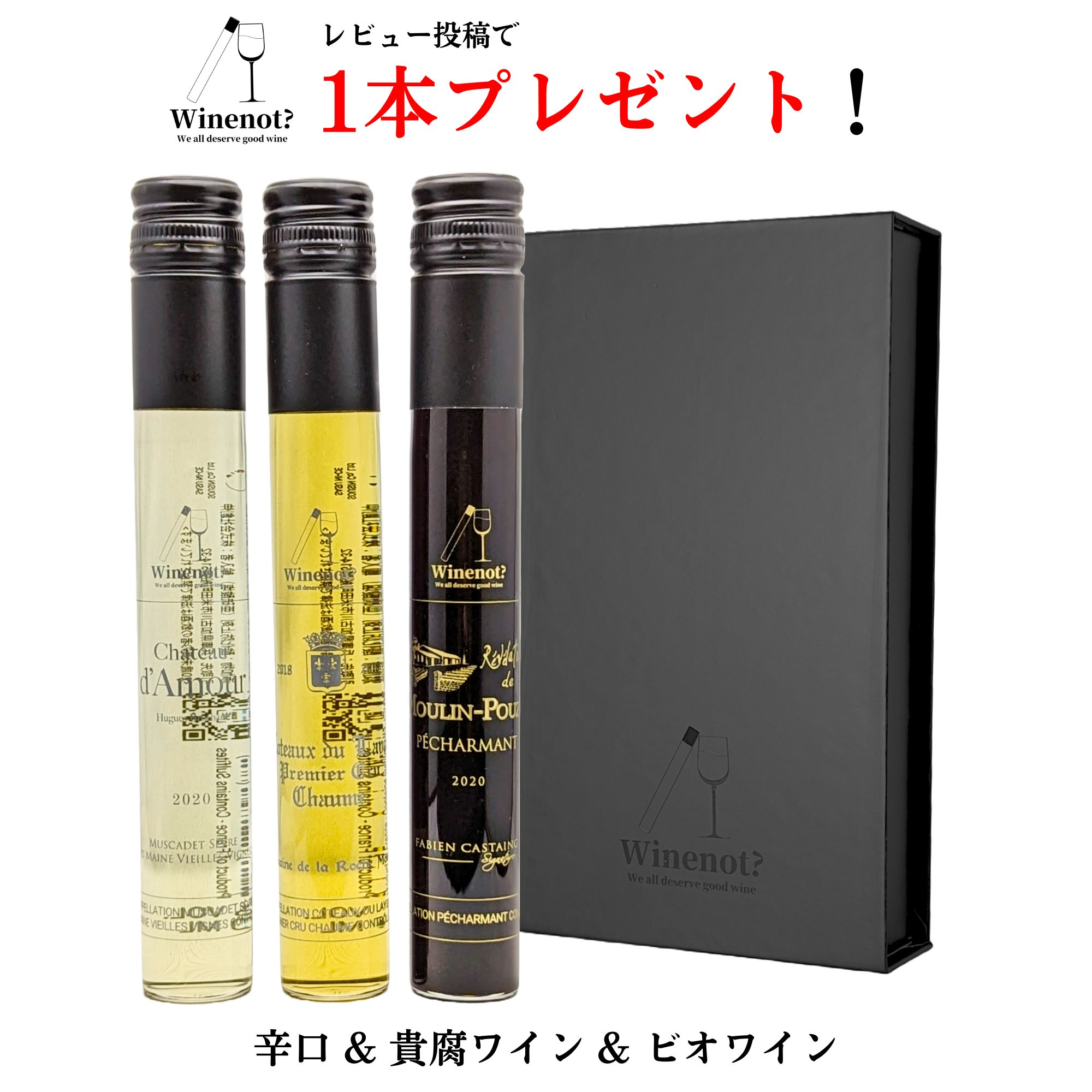 商品詳細 内容量 100ml×3本 ご注意 開封後はお早めにお飲みください。 保存方法 冷暗所に保管。 原材料 ぶどう、亜硫酸塩（酸化防止剤） 製造元 株式会社創伸 商品説明 シャトー・ダムール：白ワイン、辛口、12％、ミュスカデ・セーヴル・エ・メーヌ・ヴィエイユ・ヴィーニュ。 ドメーヌ・ド・ラ・ロシュ・モロー：白ワイン、甘口、12％、ショーム・プルミエ・クリュ・デ・コトー・デュ・レイヨン。 レヴェラシオン：赤ワイン、有機農法、14%、ドメーヌ・ド・ムーラン・プジィー。 ギフトにオススメ 用途 プレゼント ぷれぜんと 贈り物 おくりもの ギフト ぎふと Gift Present 贈答品 返礼品 お返し お酒の贈り物 ワインギフト Wine Set 赤ワイン Red 白ワイン White 詰め合わせ 飲み比べセット Flight ワインセット ミニボトル ちょい飲み用 邪魔にならないギフト おしゃれなギフト 映えるギフト 高級感のあるプレゼント かわいいボトル 女性 男性 母 父 彼女 彼氏 パートナー 両親 同僚 上司 取引先 向け オシャレ ボトル お祝い 引き出物 お祝い 内祝い 結婚祝い 結婚内祝い 出産祝い 出産内祝い 引き菓子 快気祝い 快気内祝い プチギフト 結婚引出物 七五三 進学内祝 入学内祝 入学祝い 卒業祝い 入園祝い 卒園祝い 退職祝い 還暦祝い 古希 喜寿 傘寿 半寿 米寿 卒寿 白寿 上寿 記念日 合格祝い 御成人祝 成人祝い 卒業記念 就職祝い 社会人 金婚式 銀婚式 ブライダル ウェディング 結婚式 引出物 出産祝 ご出産 新築祝い 新築内祝い 誕生日 バースデー 季節のイベント 新年 正月 年賀 年始 成人式 愛妻の日 バレンタインデー フラワー ホワイトデー 卒業 イースター 復活祭 母の日 ゴールデンウィーク GW 父の日 七夕 暑中見舞い サマーギフト 初盆 お盆 御中元 お中元 お彼岸 残暑見舞い 敬老の日 ハロウィン いい夫婦の日 寒中お見舞 ウィンターギフト Xmas クリスマスプレゼント お歳暮 春 夏 秋 冬 年末年始 法人向け 成約祝い 開店祝い 開業祝い ご開業 周年記念 昇格祝い 就任祝い 昇進祝い 昇進 異動 転勤 定年退職 退職 離任式 送別会 挨拶回り 転職 粗品 謝礼品 手土産 心ばかり 寸志 接待 入社式 就任式 歓迎会 送迎 新年会 忘年会 記念品 景品 開院祝い オープン記念 ビジネスギフト 仏事 御供 お供え お悔み お悔やみ 粗供養 御仏前 御霊前 お花代 香典返し 返礼品 仏事 法事 法要 法事引き出物 年回忌法要 四十九日 一周忌 三回忌 七回忌 十三回忌 十七回忌 二十三回忌 二十七回忌 仏壇 新盆 初盆 お彼岸 志 満中陰志 命日 月命日 葬儀 お墓参り 年忌法要