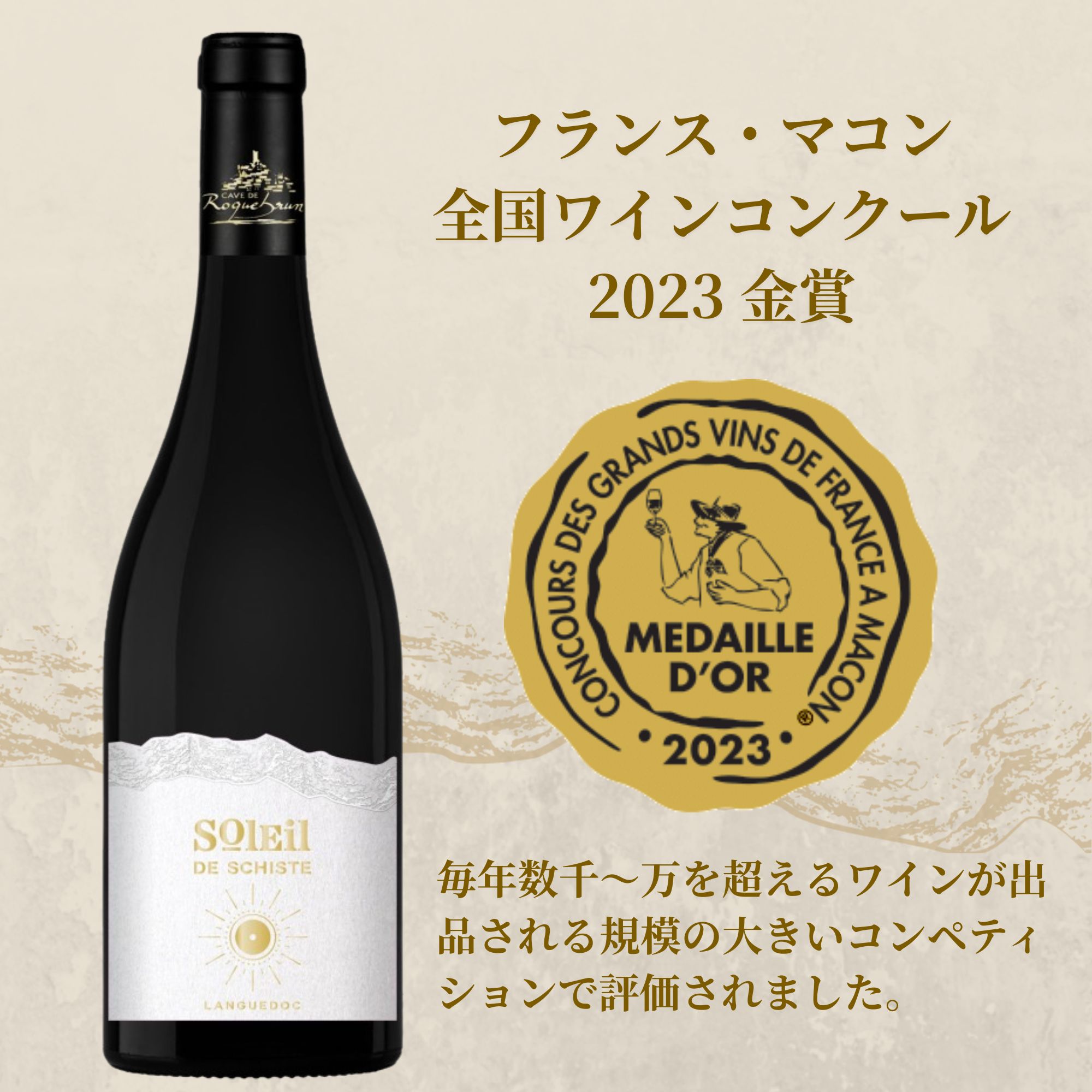 敬老の日 赤ワイン 金賞 フルボディ 辛口 ナチュラル シラー 750ml フランス 自然派 マコンワインコンクール 高級 ギフト 誕生日 プレゼント 初心者おすすめ 果実味 濃厚 AOP ラングドック 送料無料 ソレイル ド シスト winenot-10000021 Winenot 楽天市場店 サンプル画像2