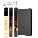 プレミアムワインセット 赤白 3本 ミニボトル 飲み比べ ギフトセット おしゃれな箱付き 誕生日プレゼント お祝い フランス 辛口 海底ワイン ビオワイン シャ...